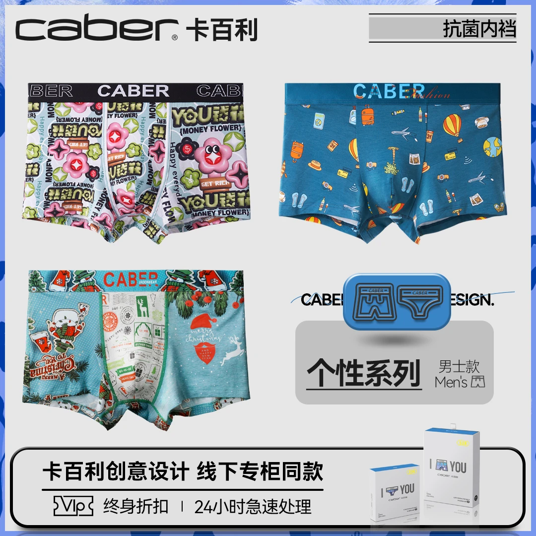 卡百利/caber内裤男生莫代尔纯棉舒适透气性感印花个性原创四角裤