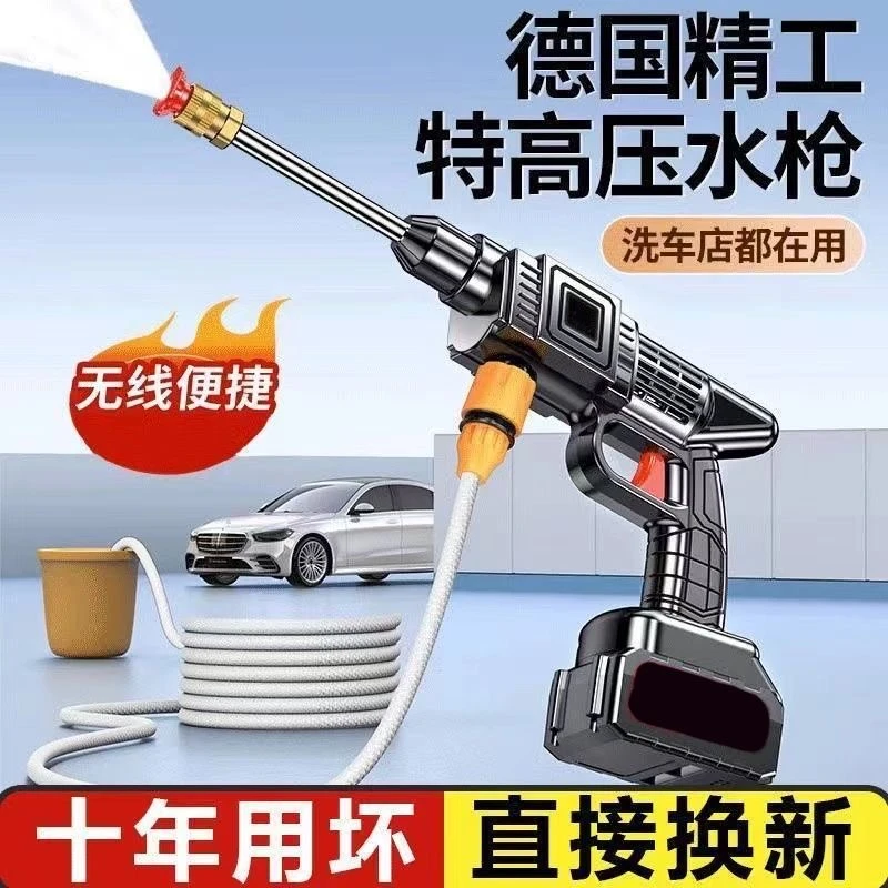 【10节大电池】洗车高压水枪无线洗车机家用多功能打药浇菜锂电清洗