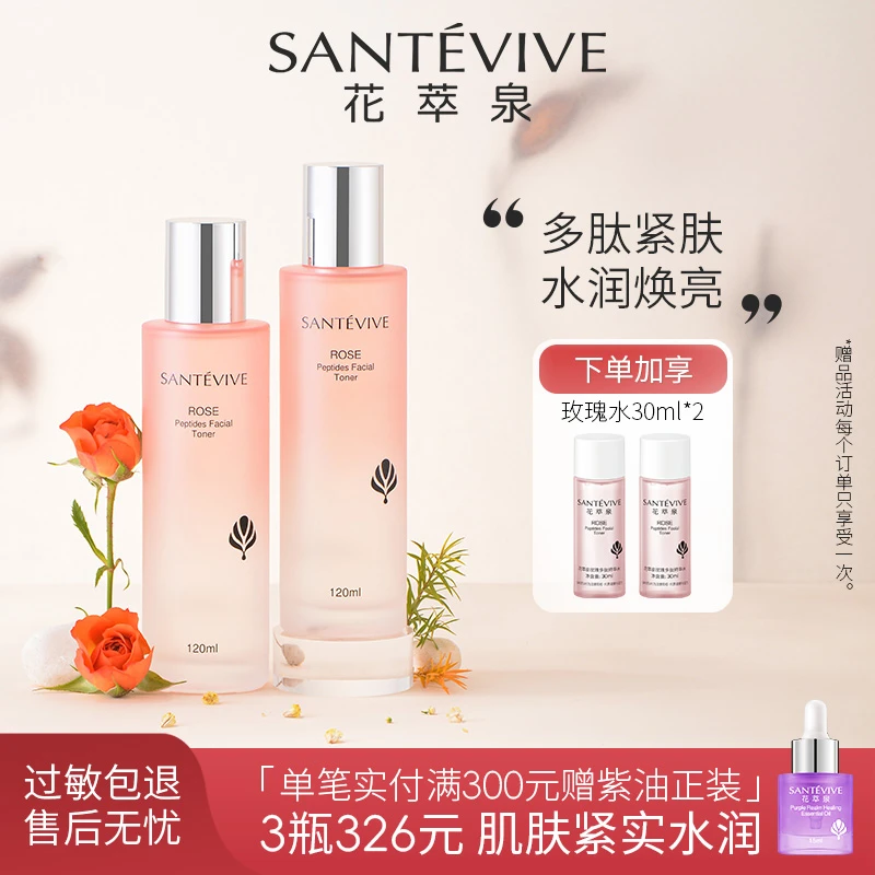 【抗皱紧致水】花萃泉玫瑰多肽精华水保湿清爽净透不黏腻油皮学生