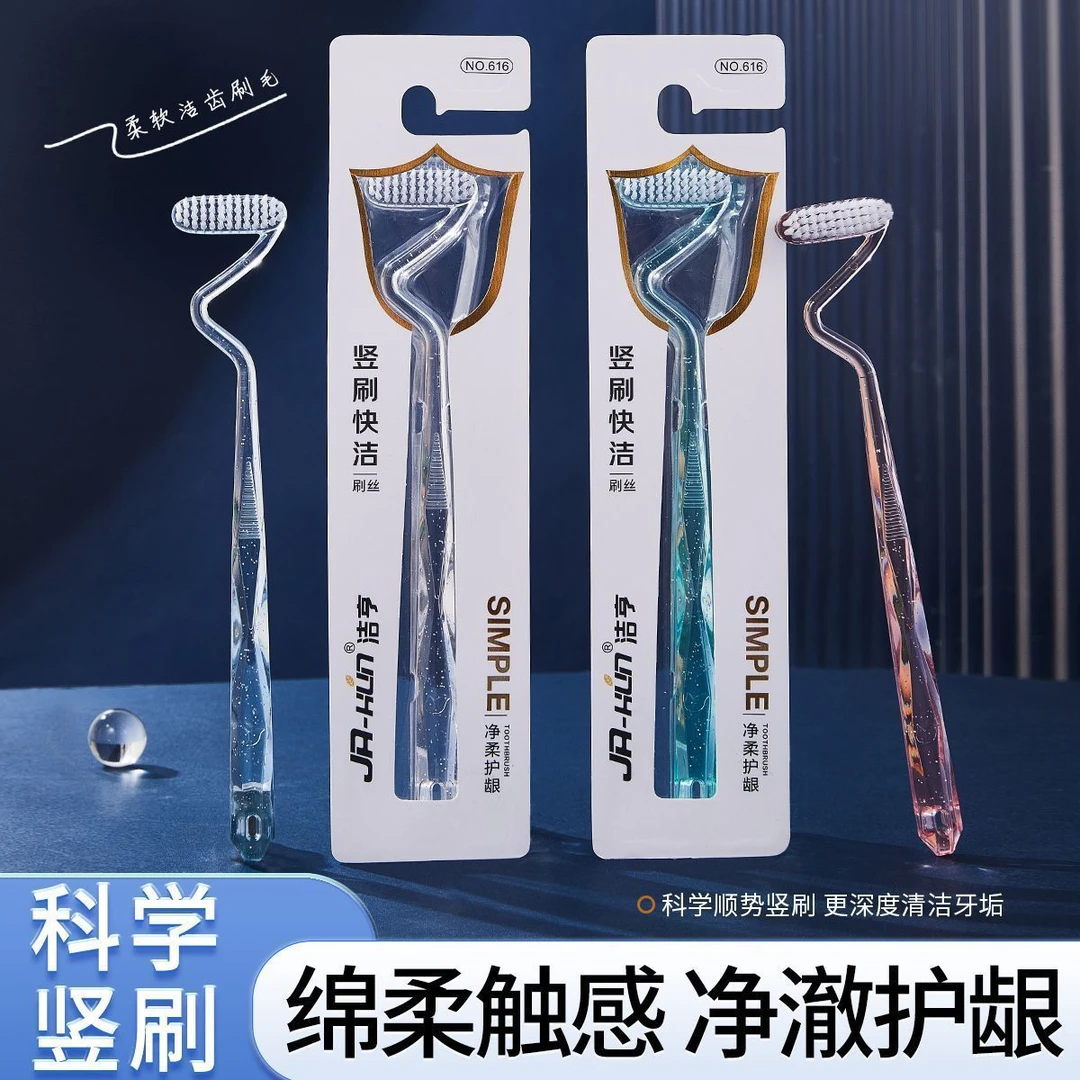 S型牙刷高档软毛科学顺势清洁牙龈家用网红同款推荐巴式牙刷