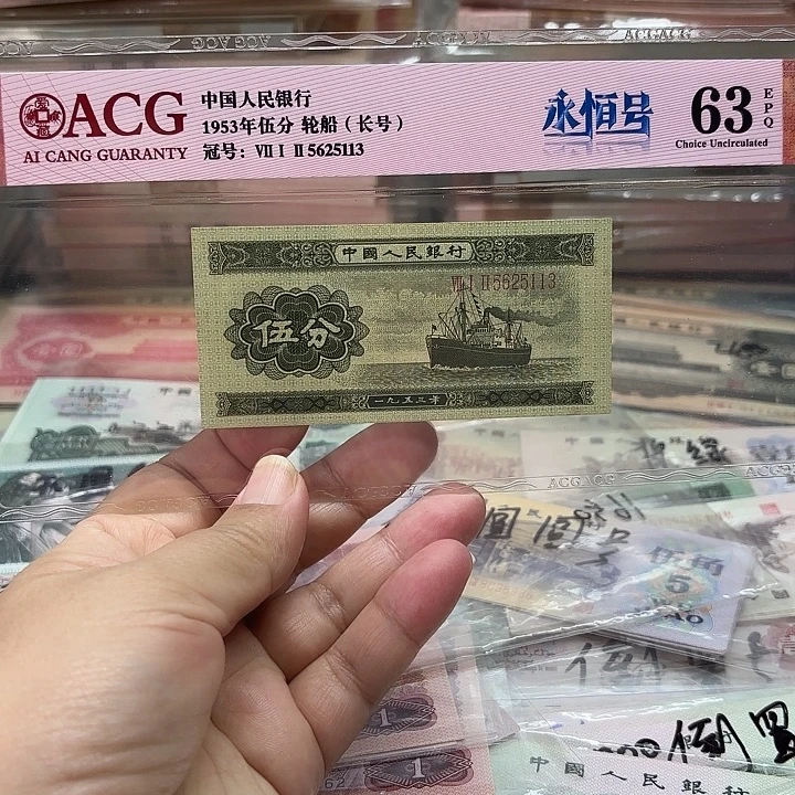 第二套人民币，长号伍分1张无47