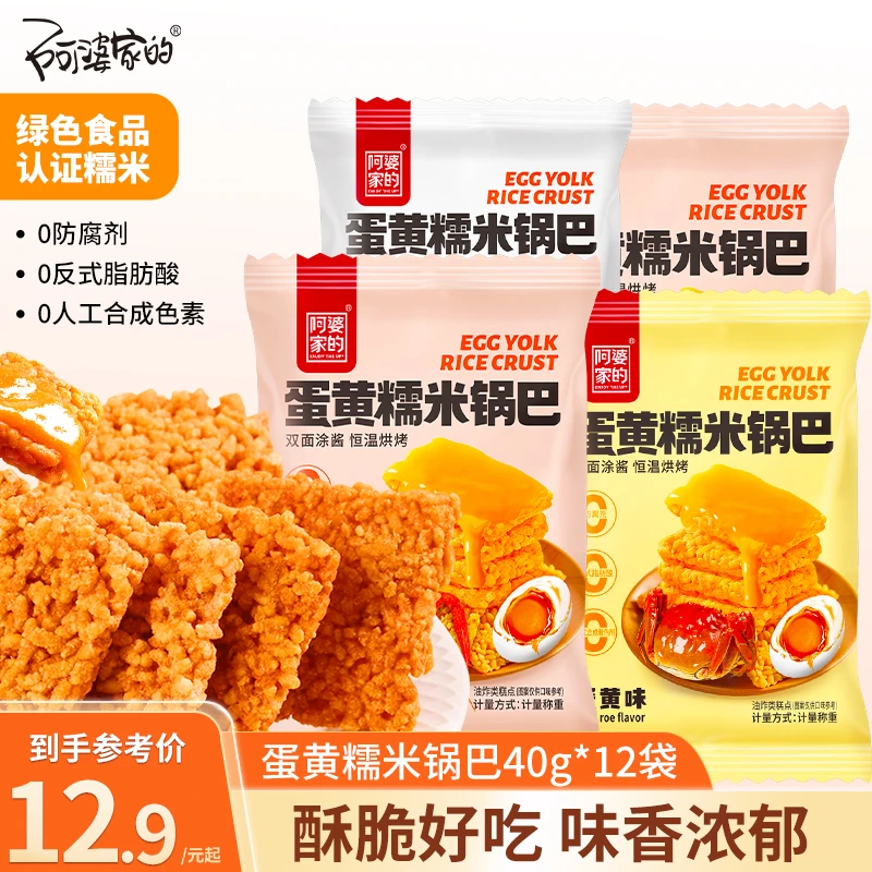 【巨好吃】阿婆家的蛋黄糯米锅巴多口味金黄酥脆美味可口追剧时享用