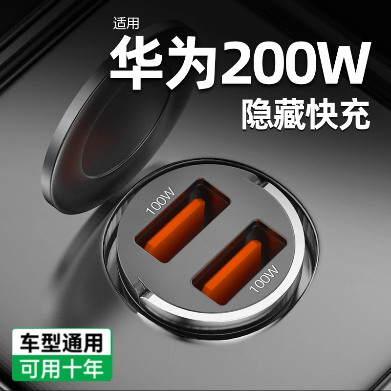 车载点烟器汽车充电器超级快充手机双USB转接头隐形车充 快充电器