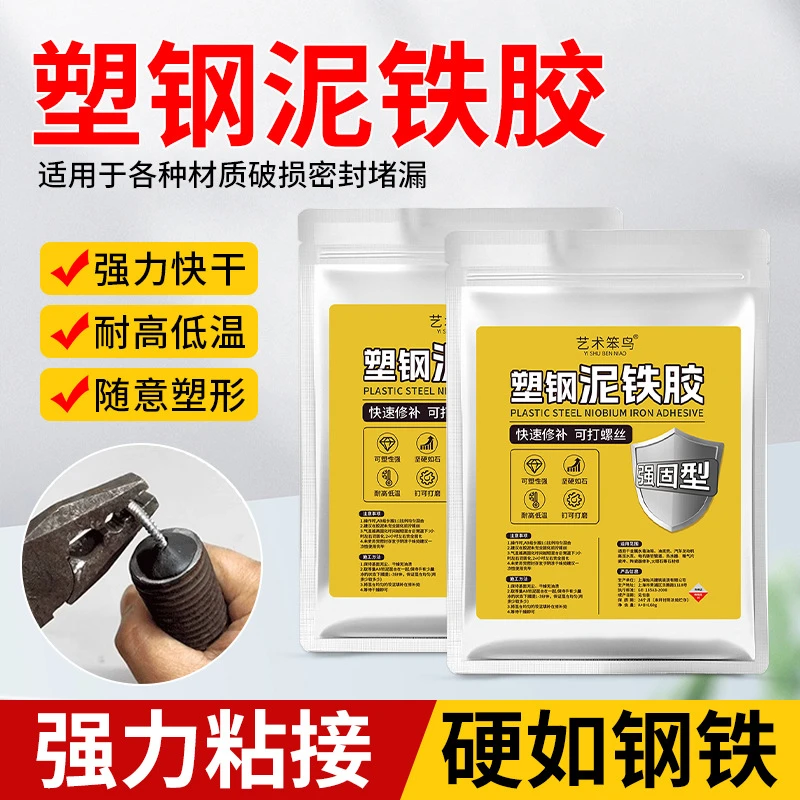 【新疆包邮】塑钢泥铁胶金属陶瓷管道木材塑料修补胶水强力粘铁焊接