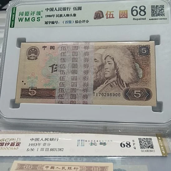 点***播第四版五元一百张评级