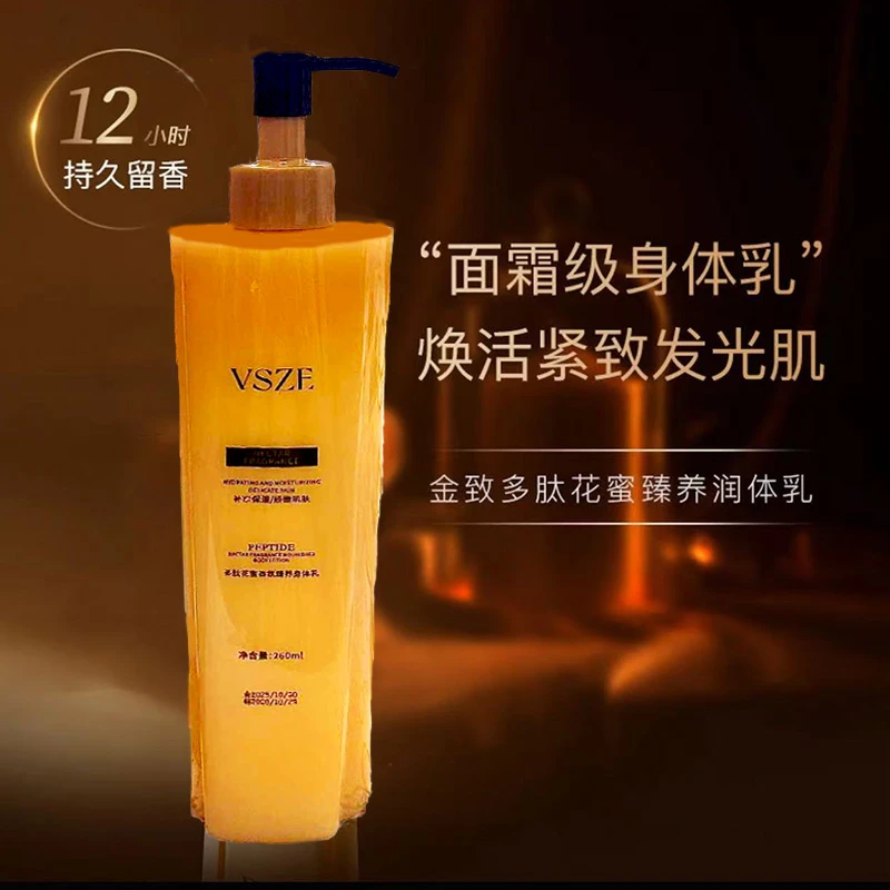【三瓶五瓶囤】VSZE多肽花蜜香氛臻养身体乳260ml-F
