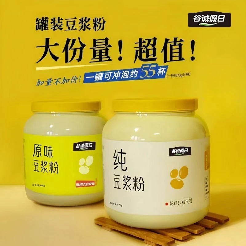 【升级800g装】纯大豆豆浆粉高蛋白无蔗糖孕妇营养早餐速溶冲饮杂粮