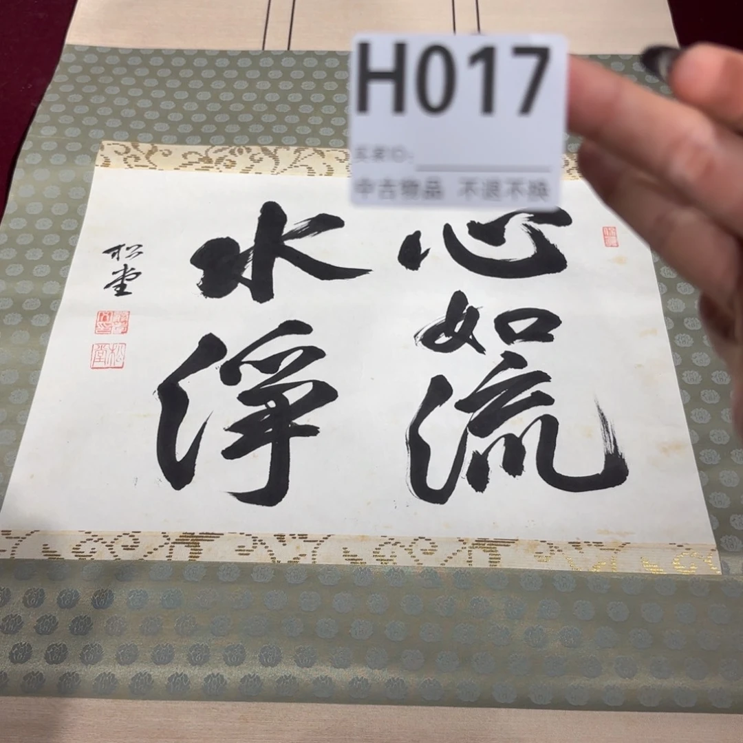 N***_书法卷轴纸本凌裱H017