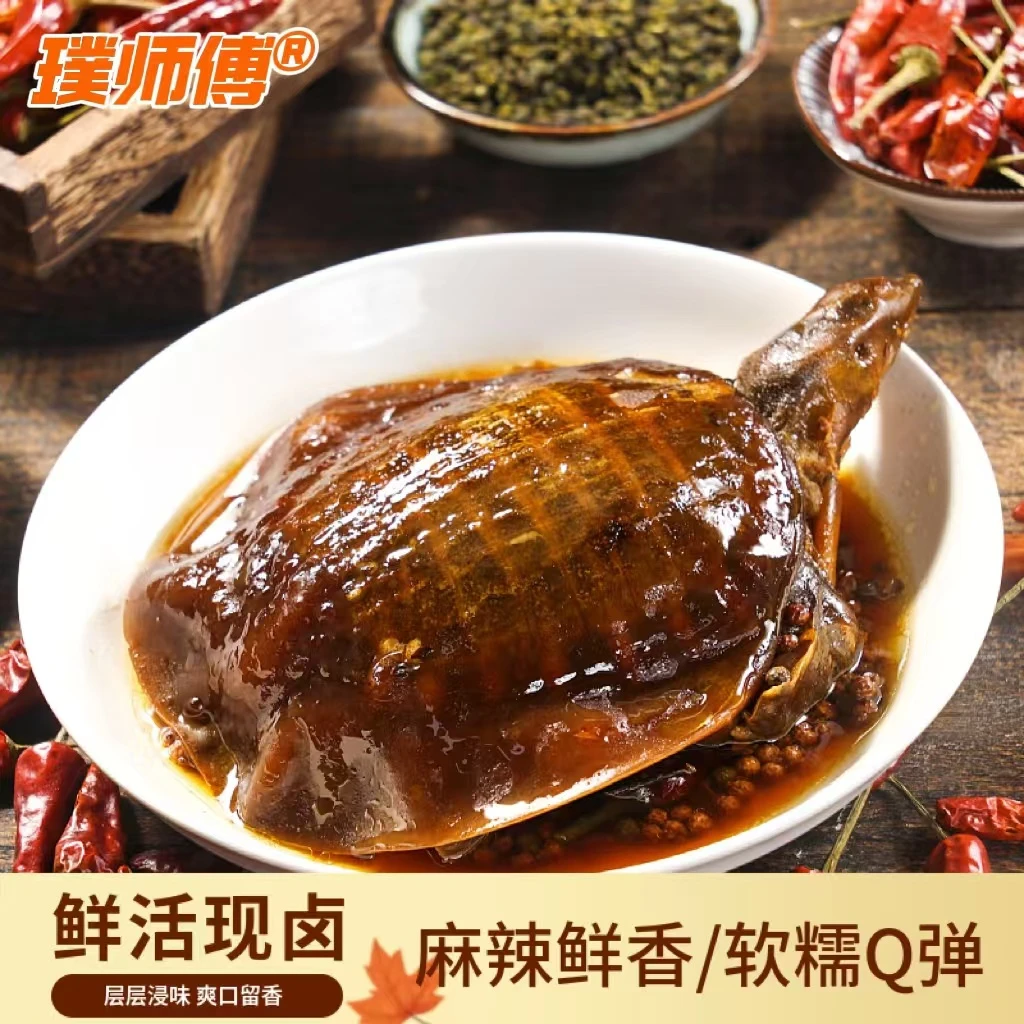 璞师傅【7只装冷链发货】麻辣卤甲鱼鲜活现卤真空包装开袋即食熟食