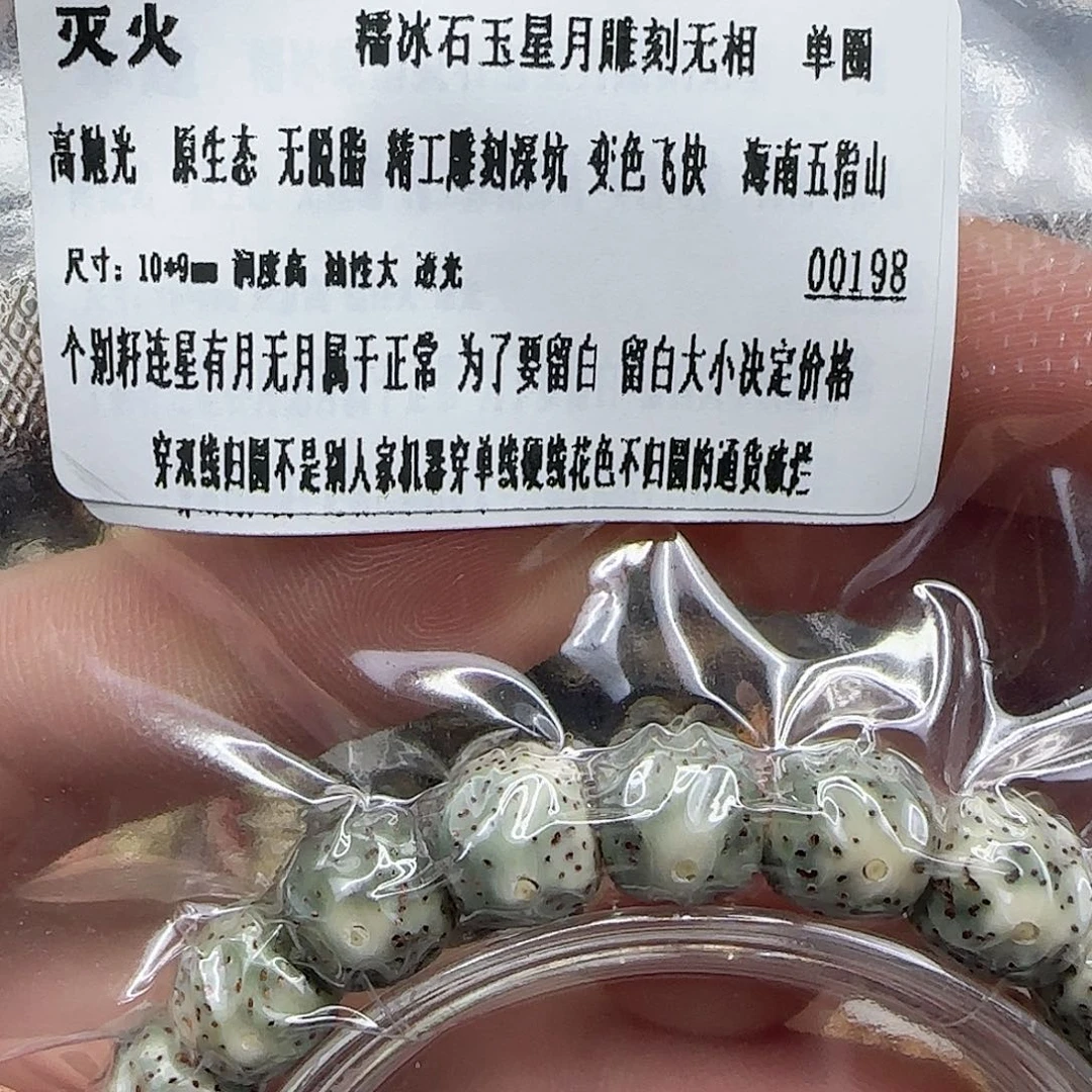 星月菩提手串120灭火糯冰星月菩提10单圈无相