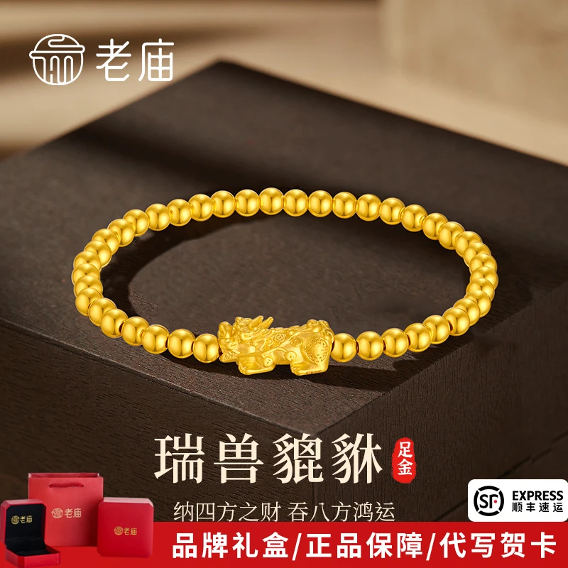 老庙黄金手链足金钱币貔貅金珠手串男女士款女友男友生日节日礼物