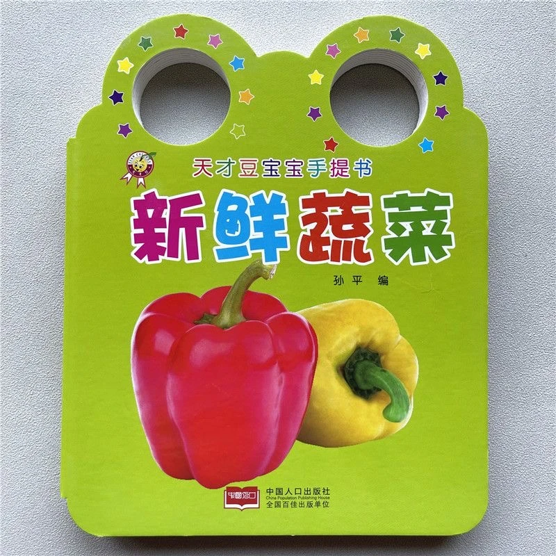 新鲜蔬菜宝宝看图认识蔬菜撕不烂卡片0-3-6岁幼儿蔬菜启蒙早教书