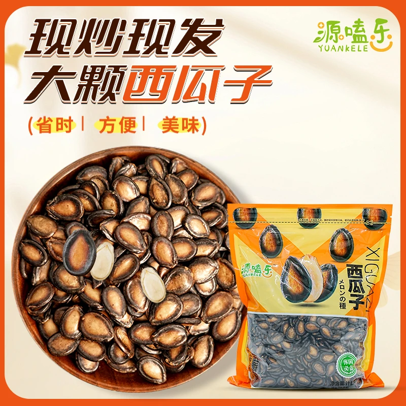 净重1斤【现炒现发】话梅味西瓜子休闲零食五香味黑瓜籽年货炒货