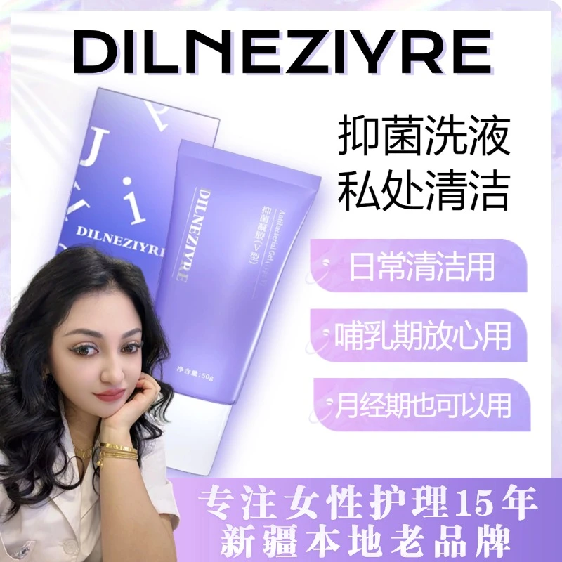 【私处洗液】DILNEZIYRE帝丽娜抑菌凝胶