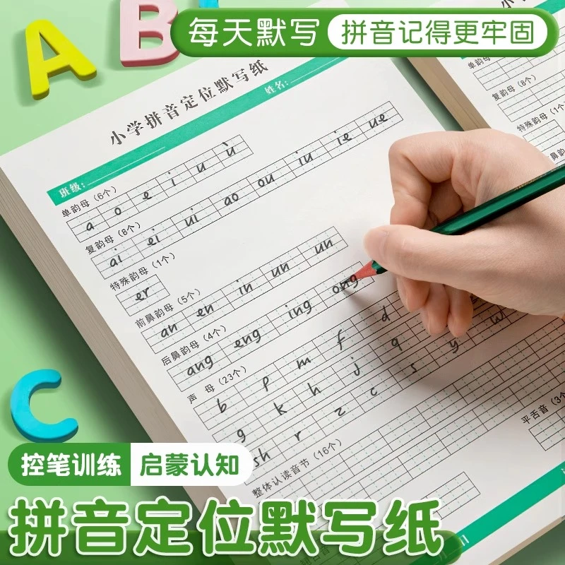 小学拼音定位默写纸学前班一年级学汉英拼音声母韵母整体认读音节