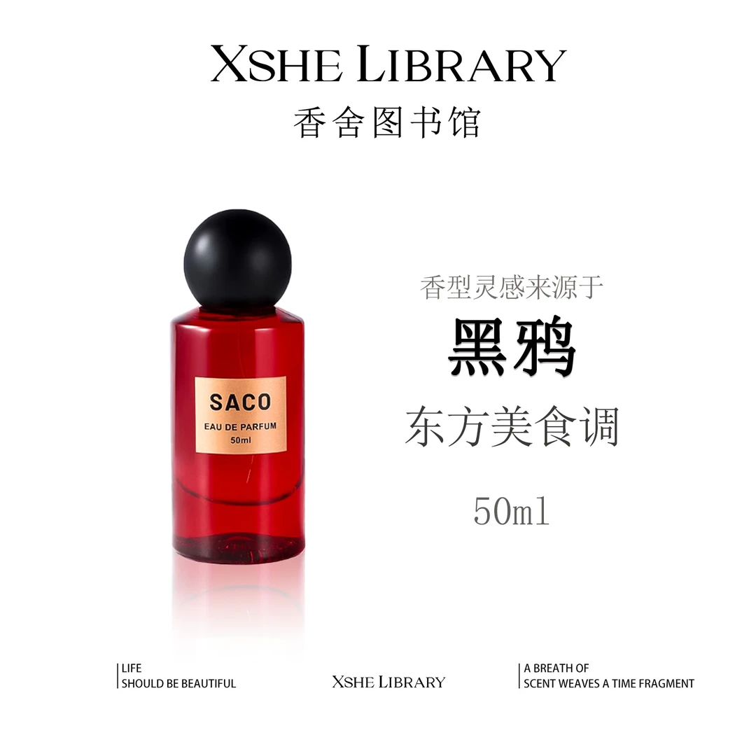 灵感源自【黑鸦】独特香氛东方美食调持久留香魅力女士香水平替香水