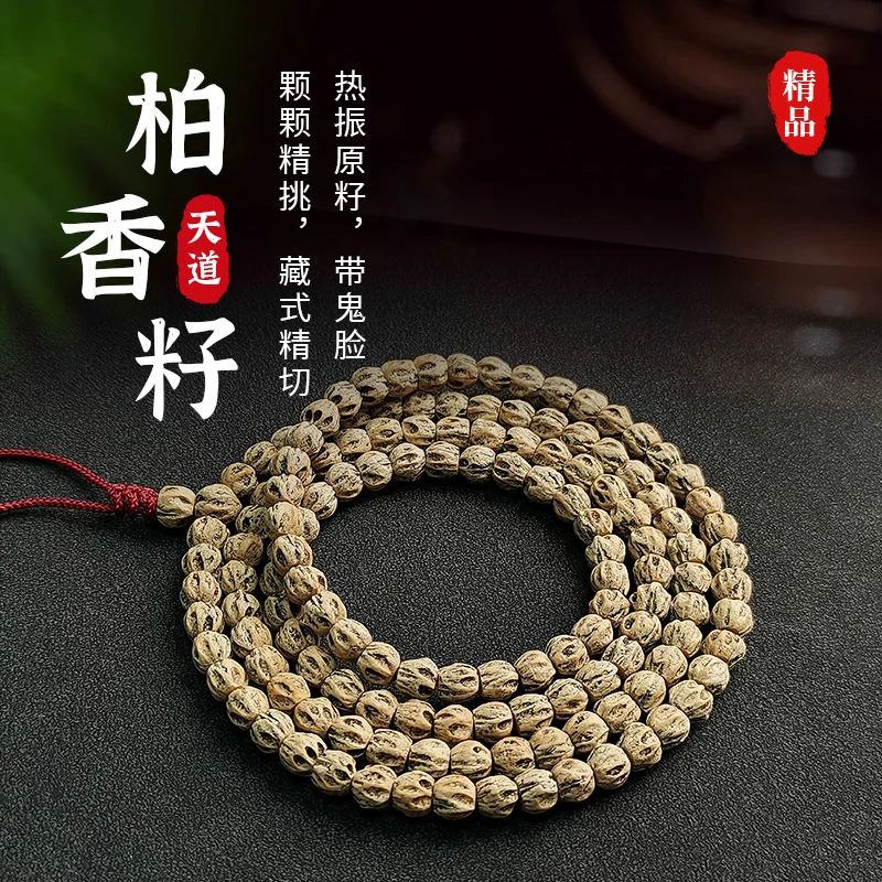 S0120【天道】热振红油深坑鬼脸百香籽盘玩文玩柏香108长串