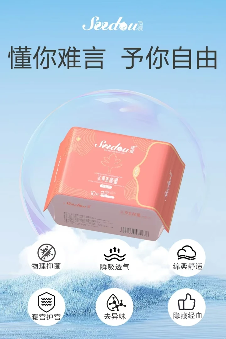 草本艾草抑菌卫生巾超薄透气日用夜用舒适贴合暖宫去异味