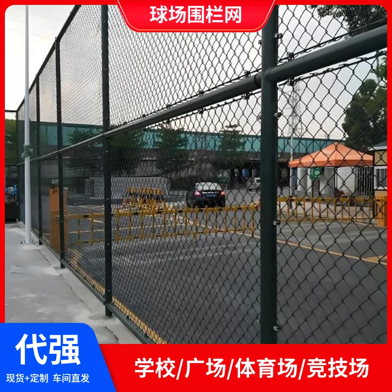 学校球场围栏网包塑勾花网用于操场足球场篮球场隔离防护网生产厂