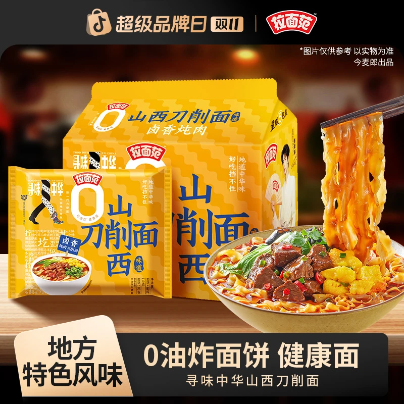 【拉面范旗舰店】拉面范寻味中华非油炸刀削面袋装-LC