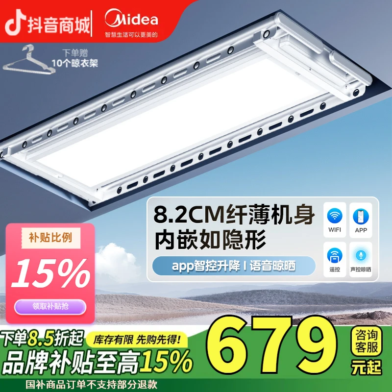 z【耐用高品质】美的电动智能晾衣架语音照明晒被阳台伸缩晾衣机D35
