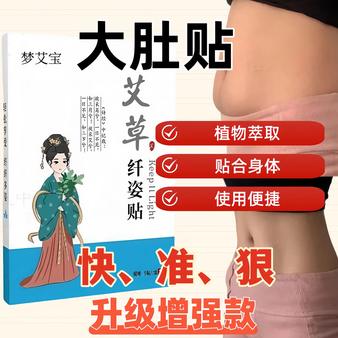 【拍一发五】大肚懒人贴腰腹帖男女草本贴透气纤姿贴发热暴汗小蛮腰