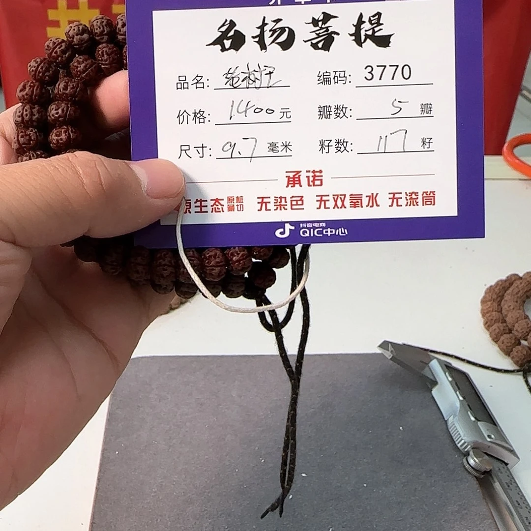 金刚菩提手串aaaaaa3770