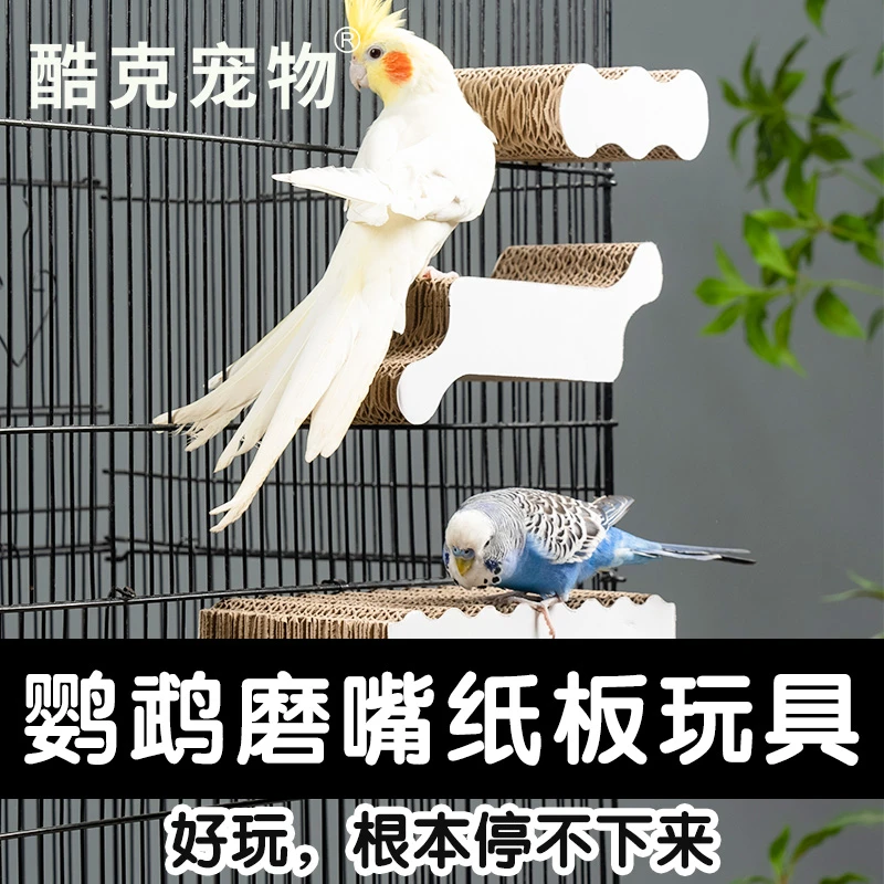 鹦鹉纸板站台啃咬千层发泄板磨牙磨嘴鸟玩具和尚玄风解闷鸟笼用品