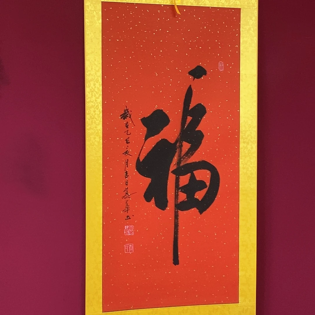 书法慕华老师作品