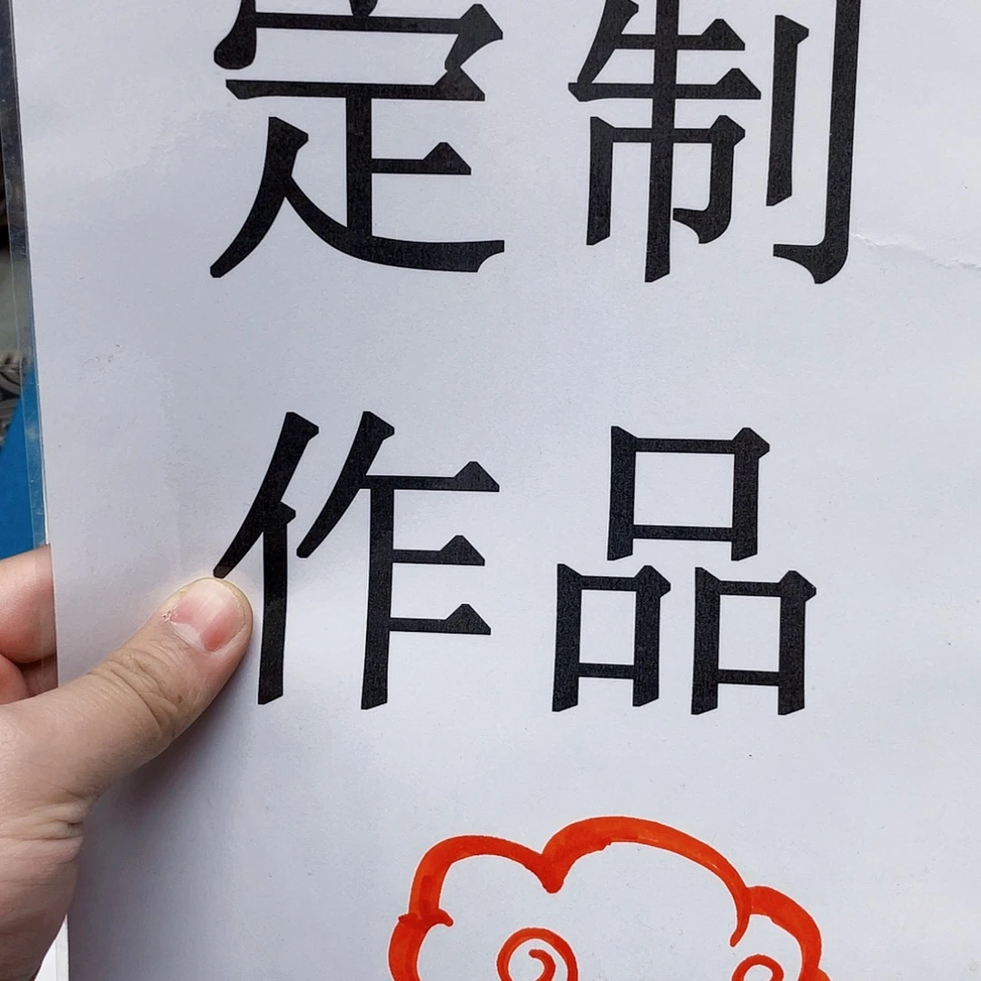 书法精装裱纯手写假一赔万精品銘家