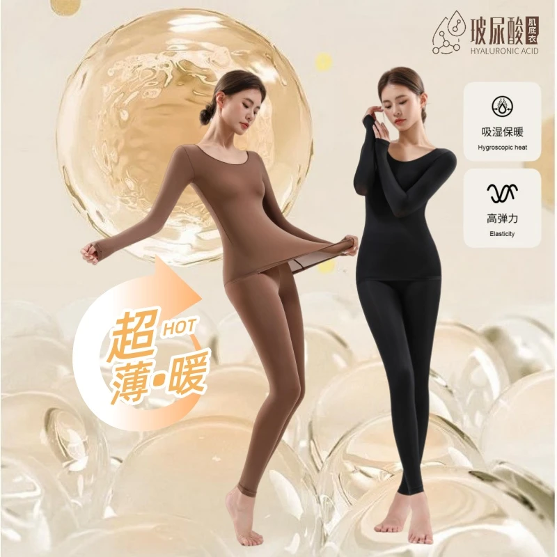 玻尿酸美肤衣套装女秋冬升级款超薄隐形肌底修身高弹抗静电保暖Z