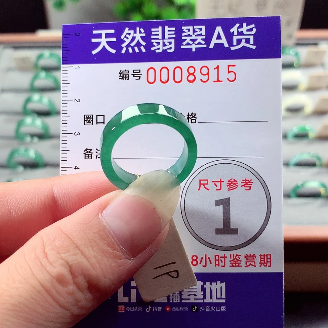 未镶嵌戒指翡翠19号