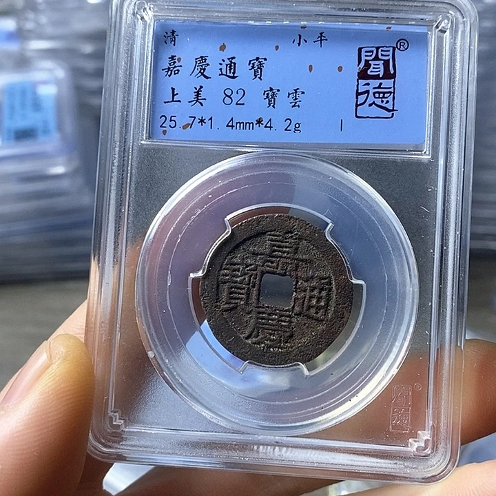 铜闻博文化嘉庆通宝