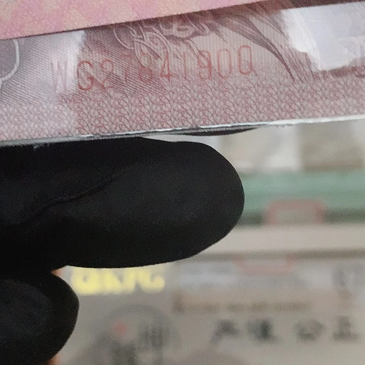 WG27841900至尊双边红样票一张裸币