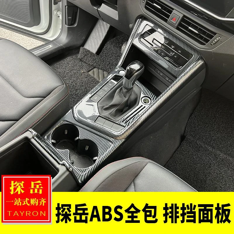 大众19-25款探岳内饰改装探岳X/Gte中控档位贴排挡面板装饰框亮片