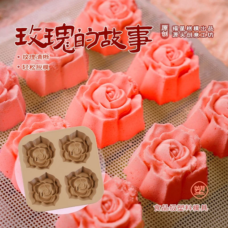 福星糕模出品玫瑰花米糕模具玫瑰的故事实塑料松糕模具情人节送礼