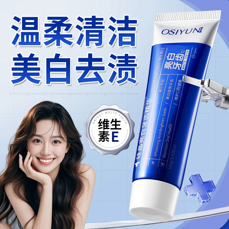欧丝韵活性玻璃硅晶亮白牙齿精华牙膏清新口气去黄去口臭牙膏