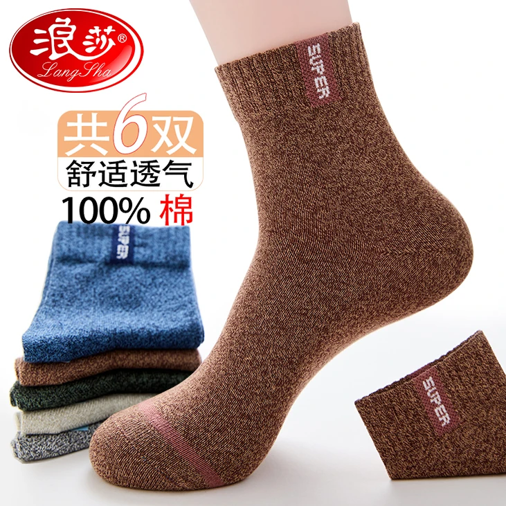 浪莎防臭秋冬款男中筒袜冬季吸汗纯棉不易起球男士袜潮流高品质袜