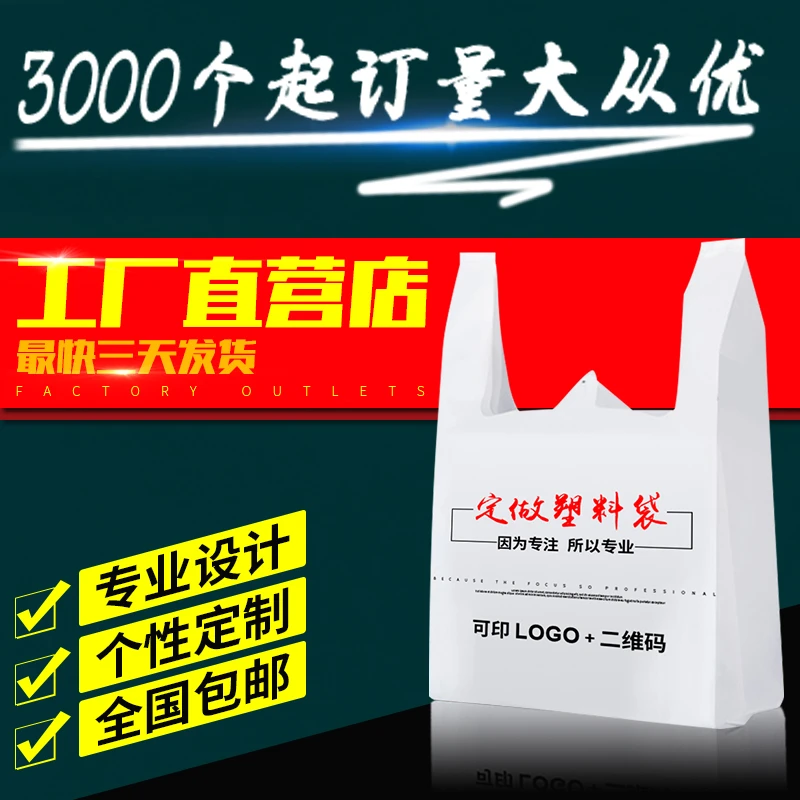 定制塑料袋定做背心袋食品打包袋订做超市水果药店方便袋印刷logo