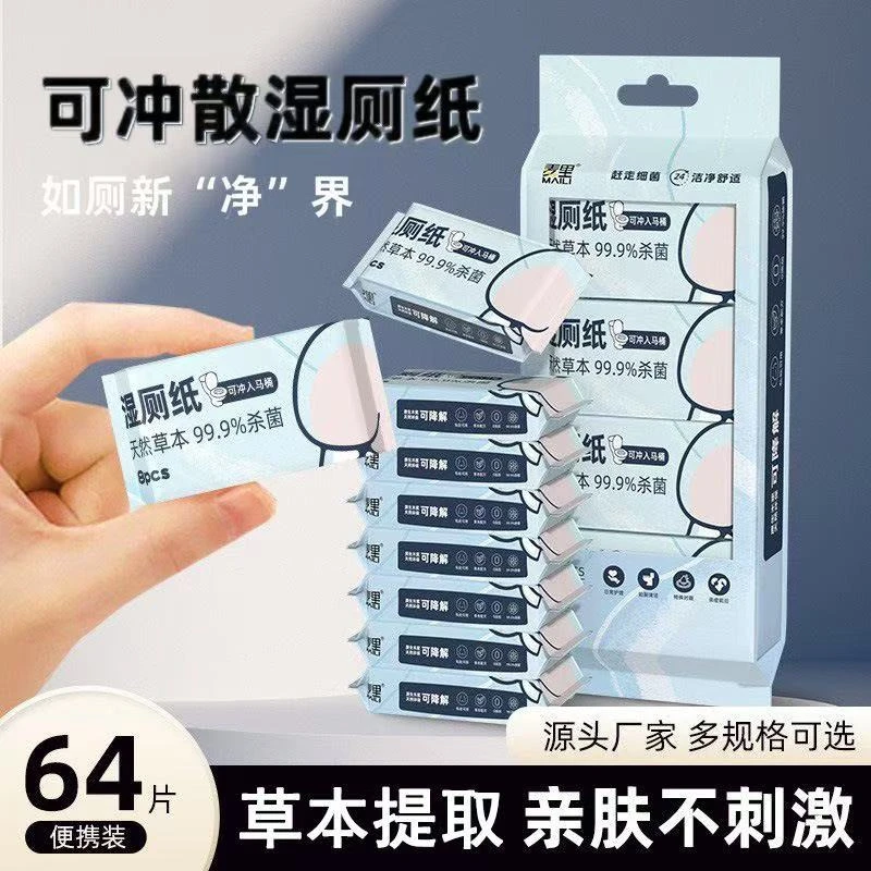 麦里便携杀菌经期可用可降解湿厕纸卫生一次性加厚抑菌小包便携