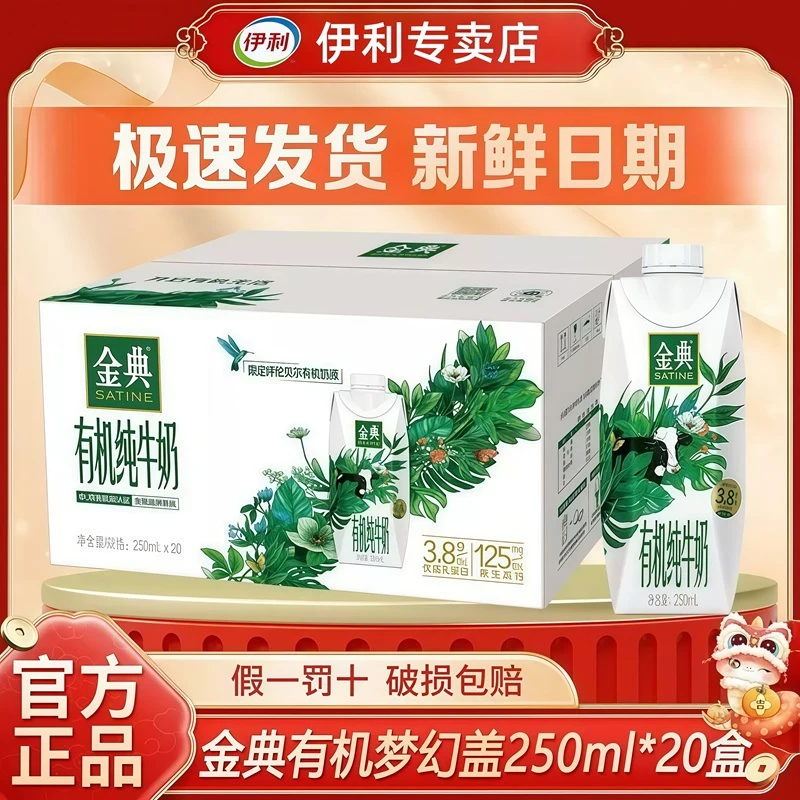 9月伊利金典有机纯牛奶梦幻盖250ml*20瓶整箱优质营养早餐奶