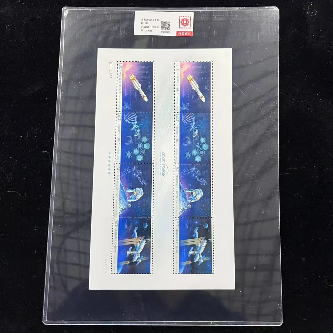 2022年中国空间站小版票互动评级