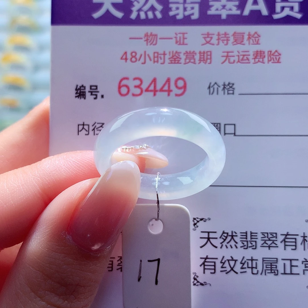 翡翠未镶嵌戒圈天然