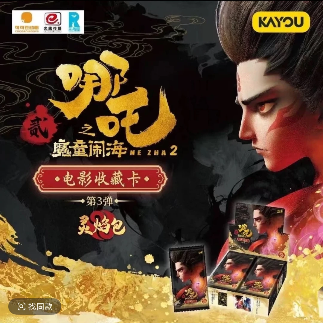 悦萌【散包*欢乐多】卡游哪吒之魔童闹海-灵焰包三弹-电影收藏卡