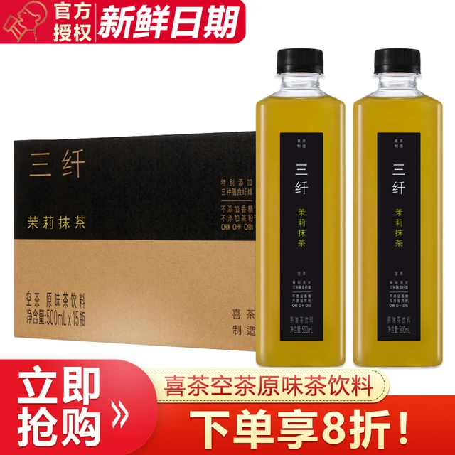 喜茶空茶三纤茉莉抹茶500ml*15瓶整箱添加三种膳食纤维0糖0卡饮料