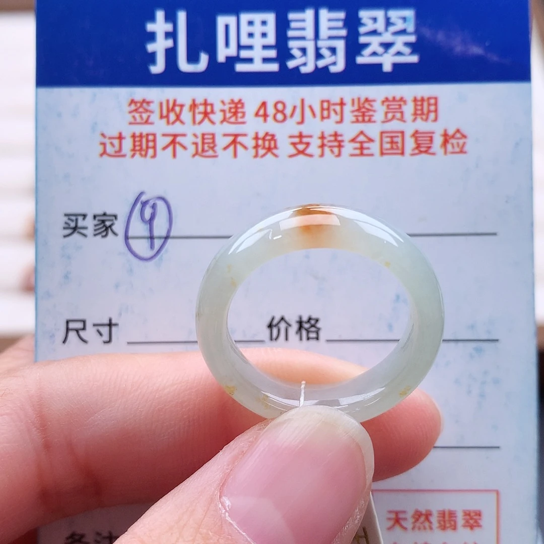 未镶嵌戒指翡翠17号