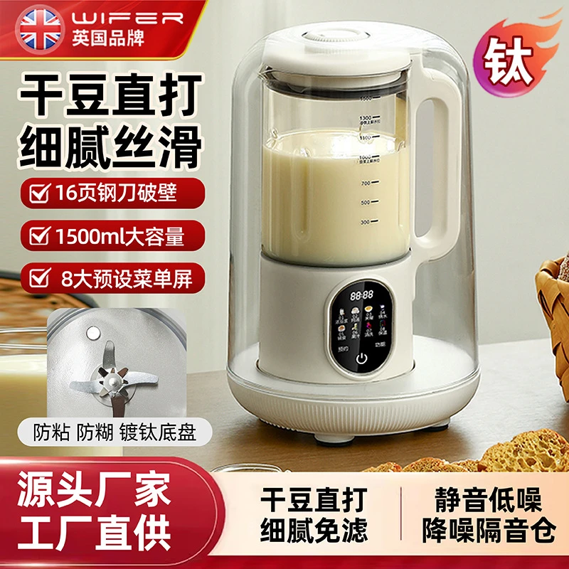 英国好夫人柔音豆浆机家用破壁机破壁机家用全自动静音2-3人