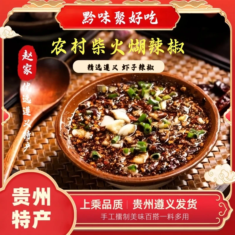 【黔味聚好吃】农家柴火煳辣椒面250克*2袋