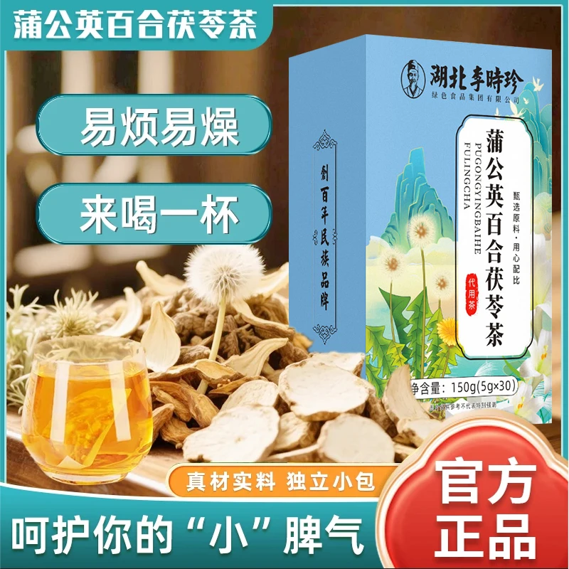 蒲公英百合茯苓茶独立包装真材实料免煮茶包组合冲泡茶