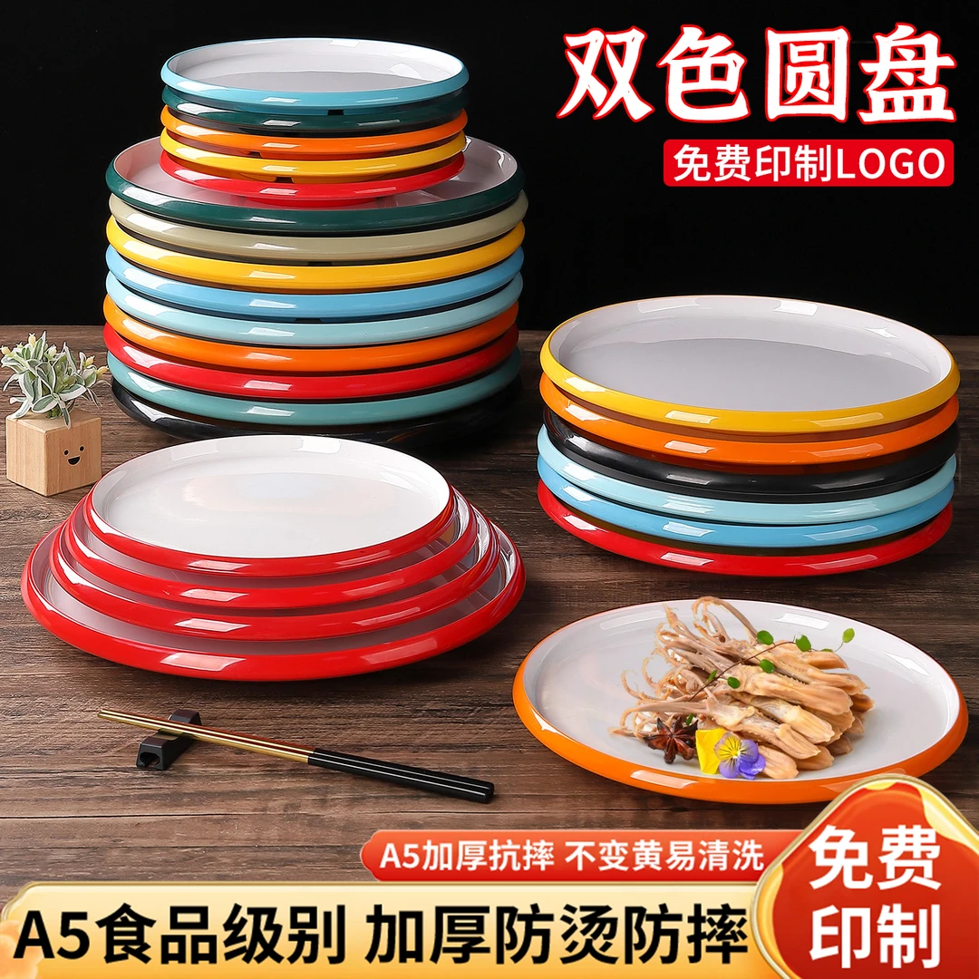 圆盘密胺仿瓷圆形浅平盘商用自助快餐盖浇饭盘瓷餐厅饭店炒菜盘